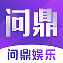 问鼎娱乐